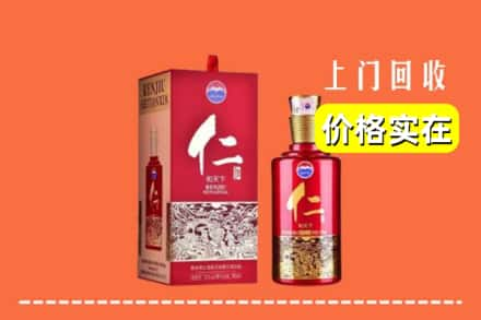 襄阳樊城区回收仁酒